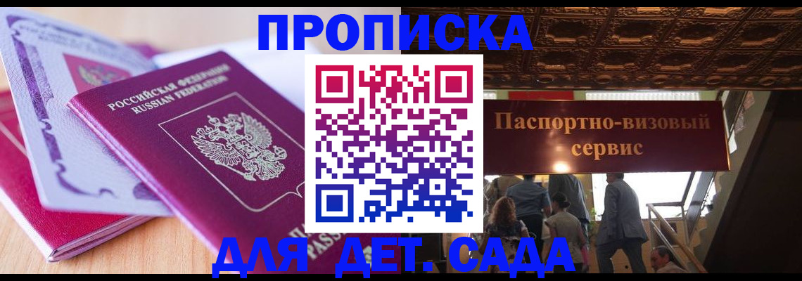 прописка от собственника в Шадринске