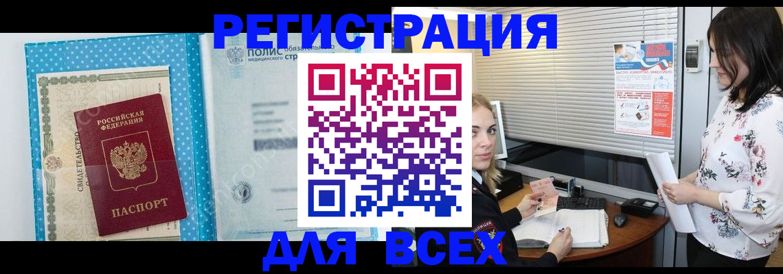 временная регистрация поиск в Шадринске